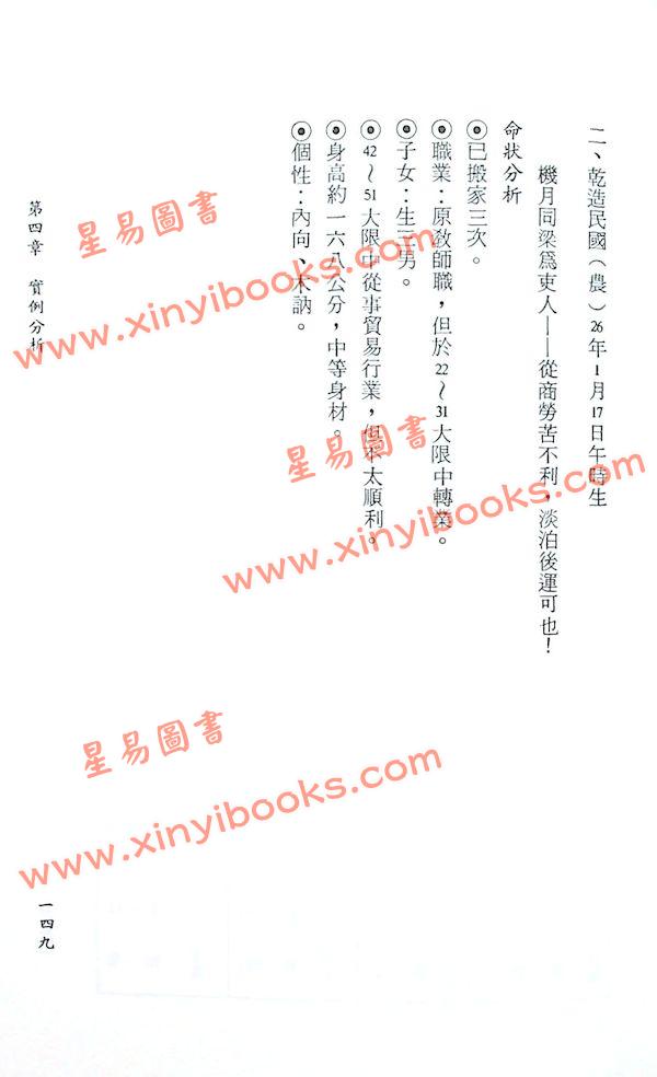 王明阳：灵修斗数心法