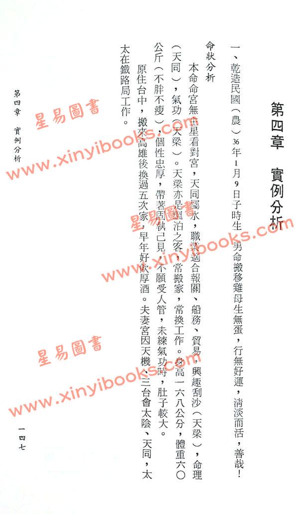王明阳：灵修斗数心法