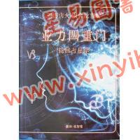 亚历山大因舍拉吉奇：业力四重门（星辉）简体