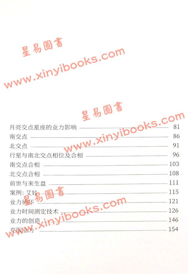 亚历山大因舍拉吉奇：业力四重门（星辉）简体