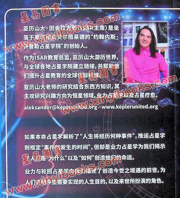 亚历山大因舍拉吉奇：业力四重门（星辉）简体