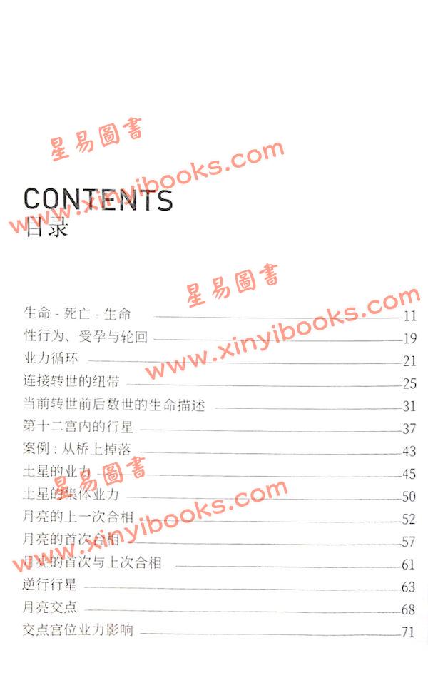 亚历山大因舍拉吉奇：业力四重门（星辉）简体