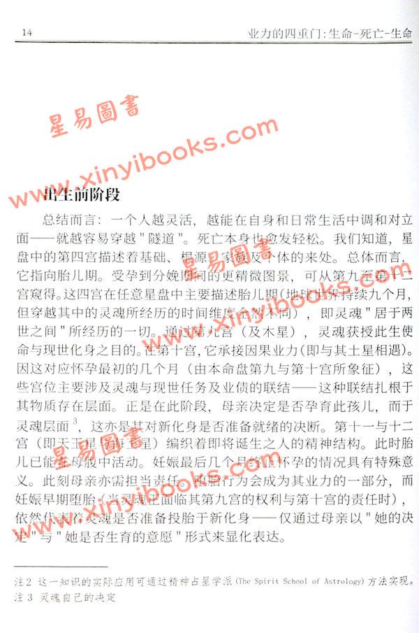 亚历山大因舍拉吉奇：业力四重门（星辉）简体
