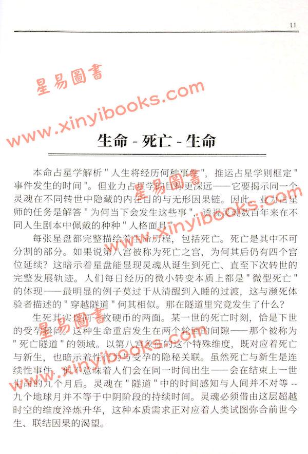 亚历山大因舍拉吉奇：业力四重门（星辉）简体