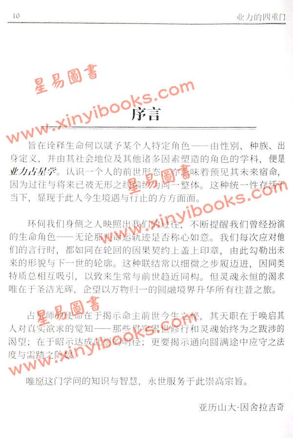 亚历山大因舍拉吉奇：业力四重门（星辉）简体
