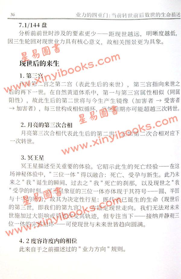亚历山大因舍拉吉奇：业力四重门（星辉）简体