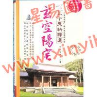 于光泰：玄空阳宅三十天快译通（精）