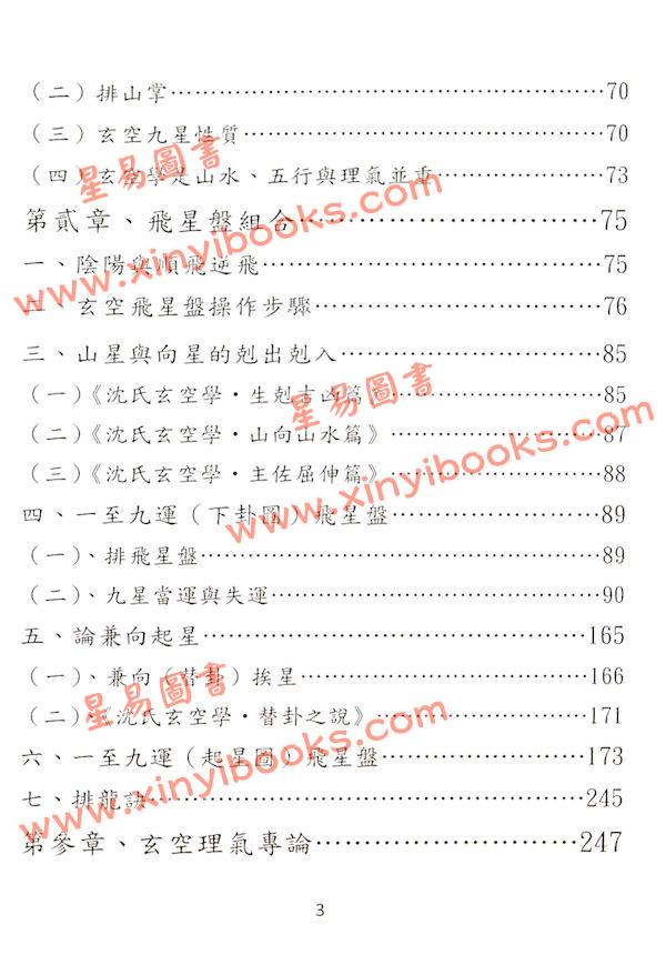 于光泰：玄空阳宅三十天快译通（精）