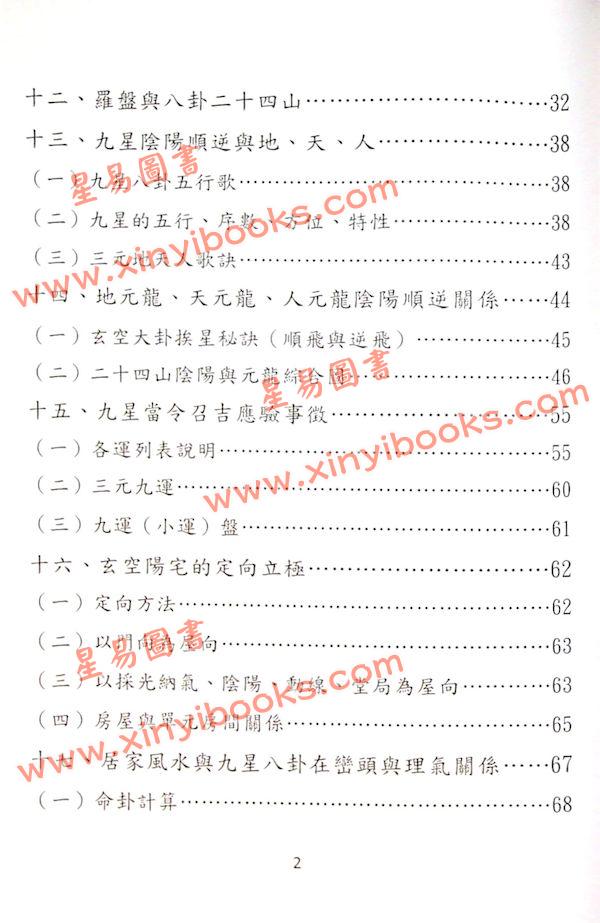 于光泰：玄空阳宅三十天快译通（精）