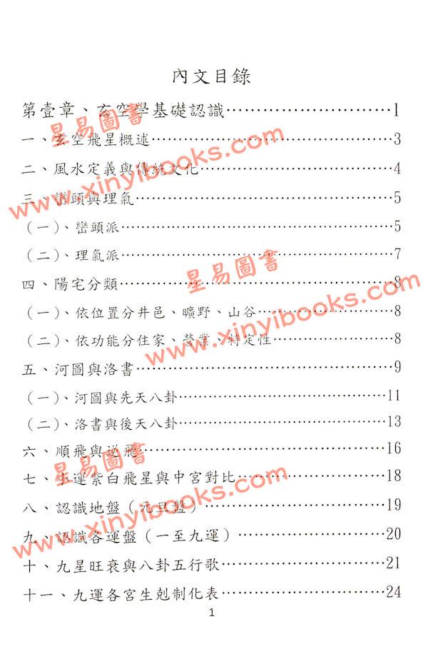 于光泰：玄空阳宅三十天快译通（精）