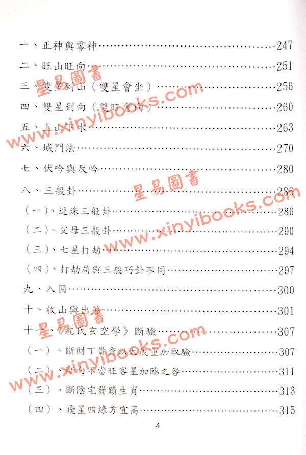 于光泰：玄空阳宅三十天快译通（精）