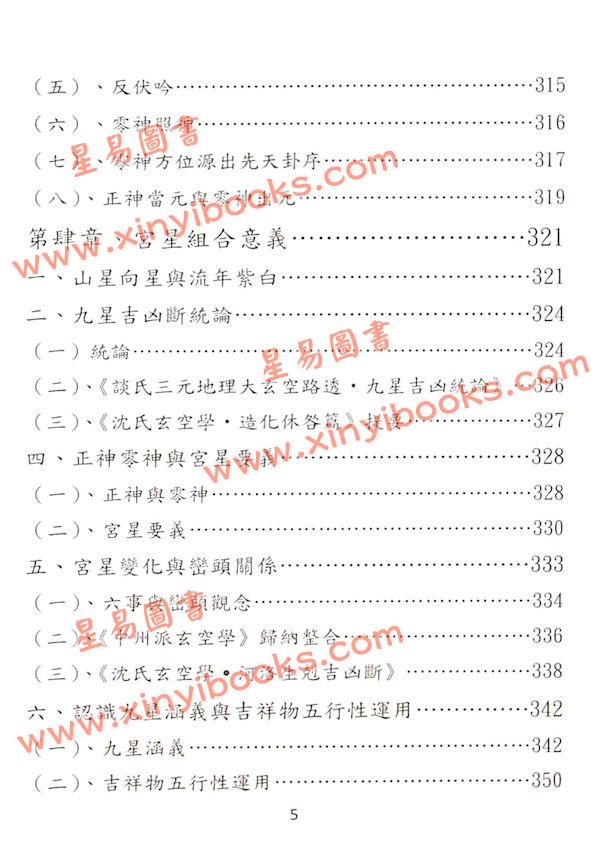 于光泰：玄空阳宅三十天快译通（精）
