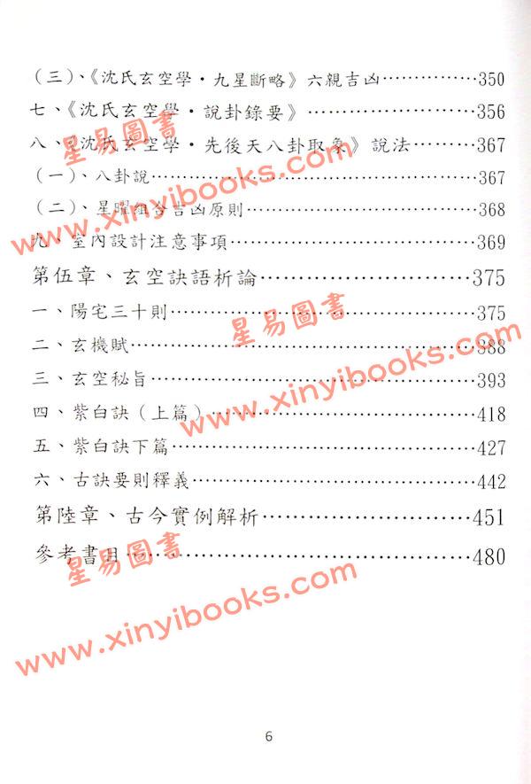 于光泰：玄空阳宅三十天快译通（精）