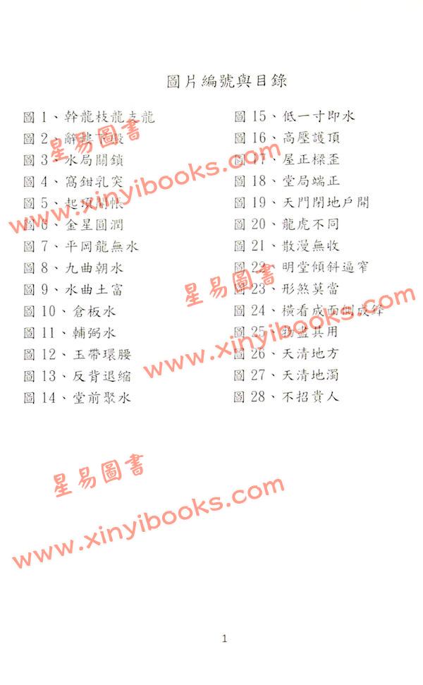 于光泰：玄空阳宅三十天快译通（精）