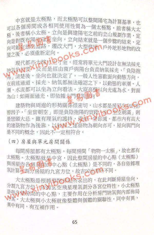 于光泰：玄空阳宅三十天快译通（精）