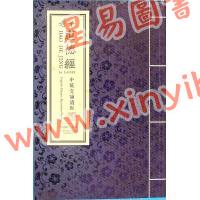 吳高林：老子道德經中英文誦讀版（星輝）