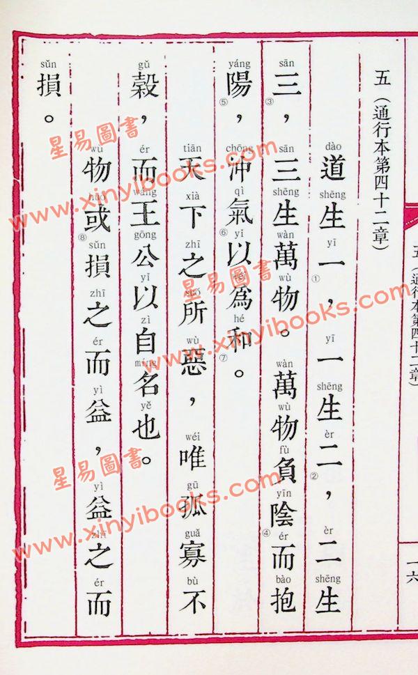 吳高林：老子道德經中英文誦讀版（星輝）