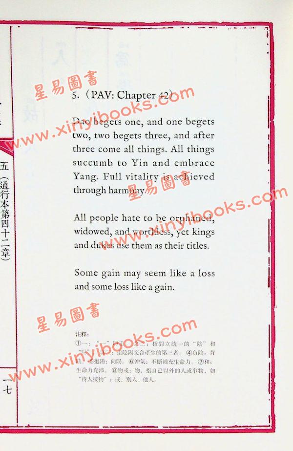 吳高林：老子道德經中英文誦讀版（星輝）