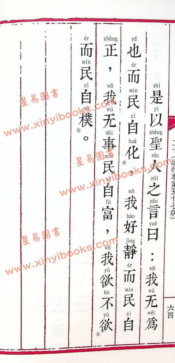 吳高林：老子道德經中英文誦讀版（星輝）
