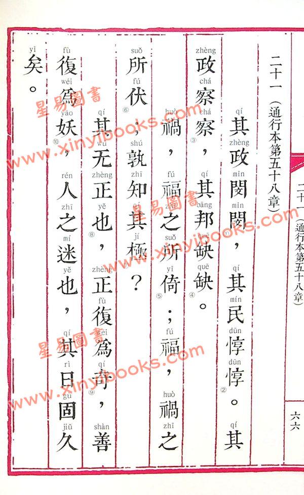 吳高林：老子道德經中英文誦讀版（星輝）