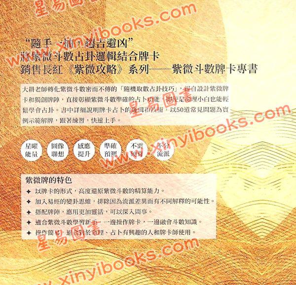 大耕老师：紫微攻略牌卡占卜-紫微斗数占卦50问＋星曜解密（二书全彩图解）