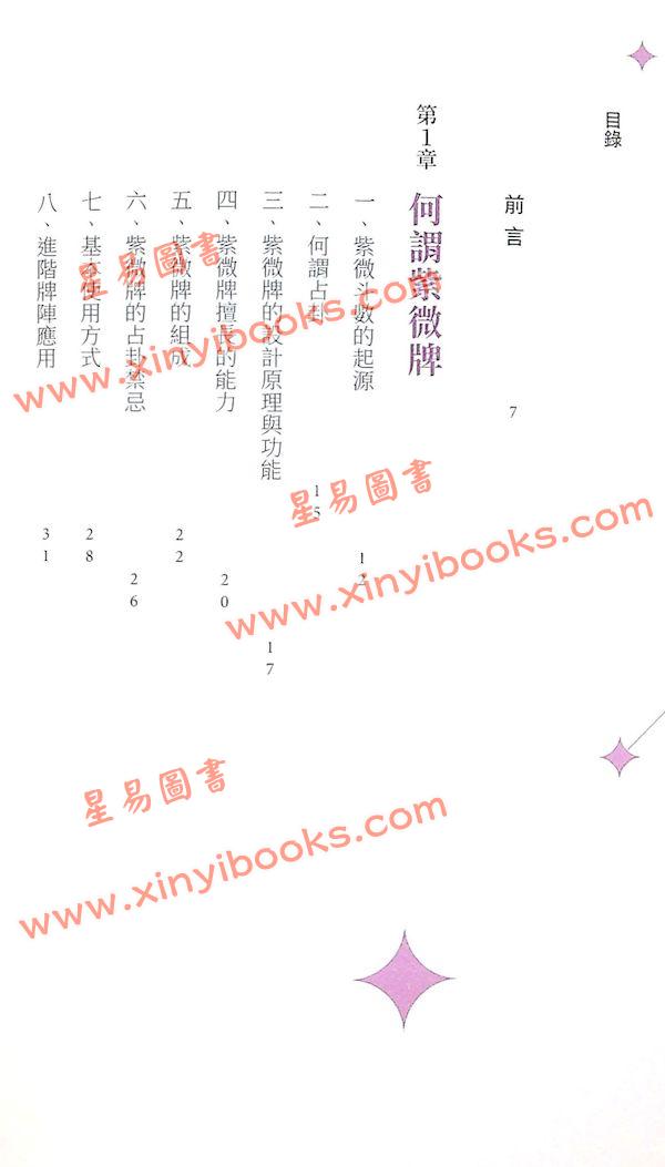 大耕老师：紫微攻略牌卡占卜-紫微斗数占卦50问＋星曜解密（二书全彩图解）