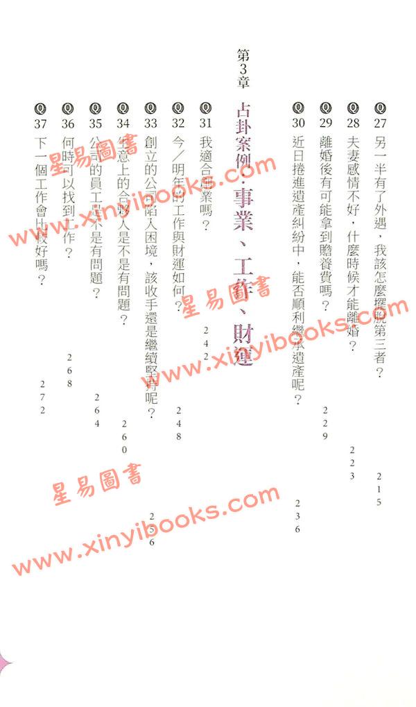 大耕老师：紫微攻略牌卡占卜-紫微斗数占卦50问＋星曜解密（二书全彩图解）