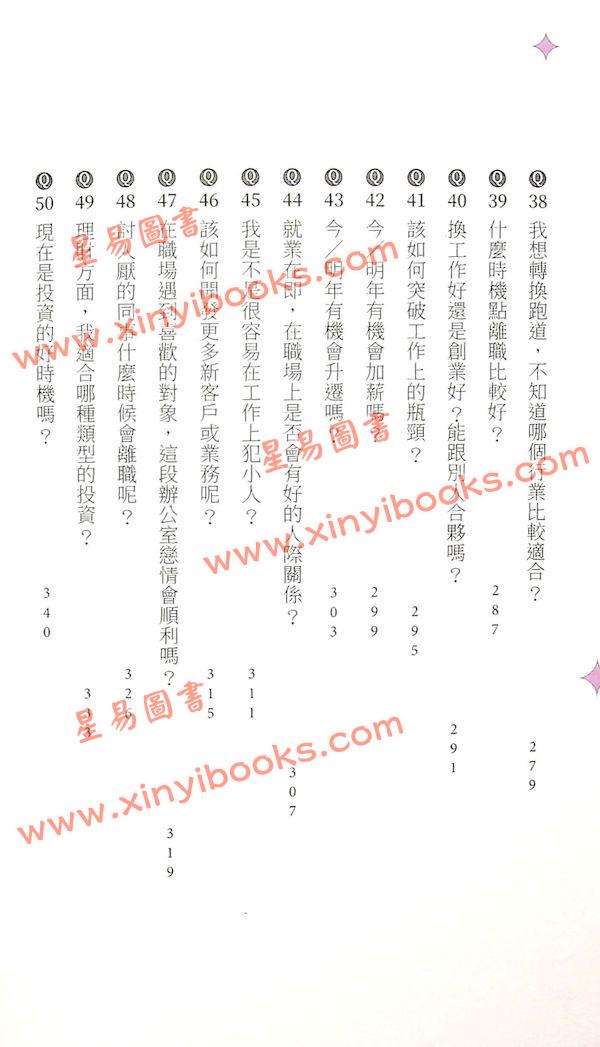 大耕老师：紫微攻略牌卡占卜-紫微斗数占卦50问＋星曜解密（二书全彩图解）
