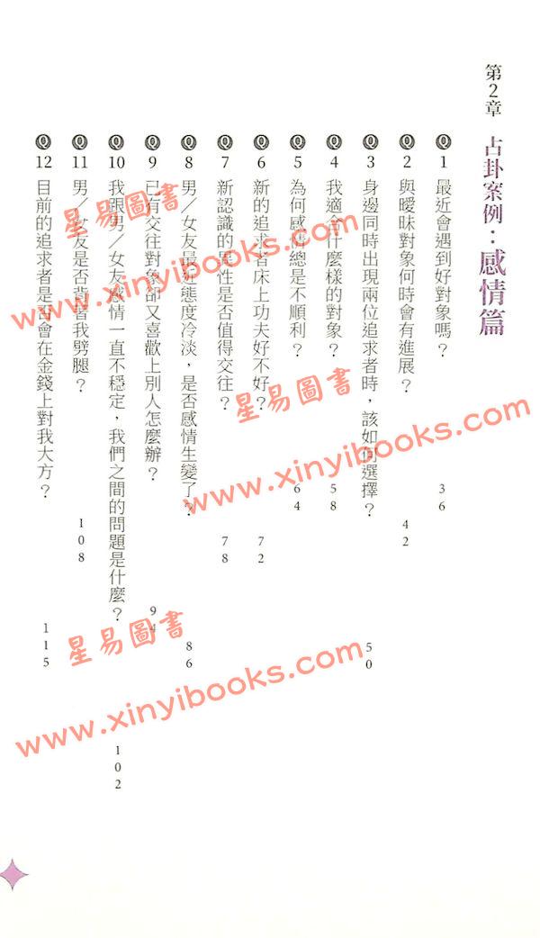 大耕老师：紫微攻略牌卡占卜-紫微斗数占卦50问＋星曜解密（二书全彩图解）