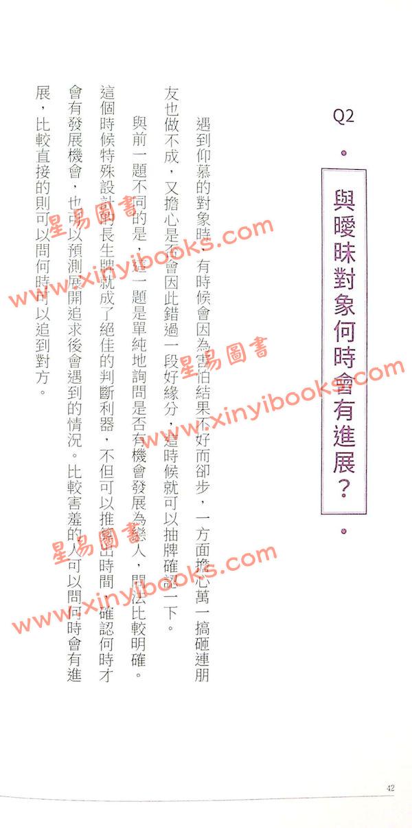 大耕老师：紫微攻略牌卡占卜-紫微斗数占卦50问＋星曜解密（二书全彩图解）