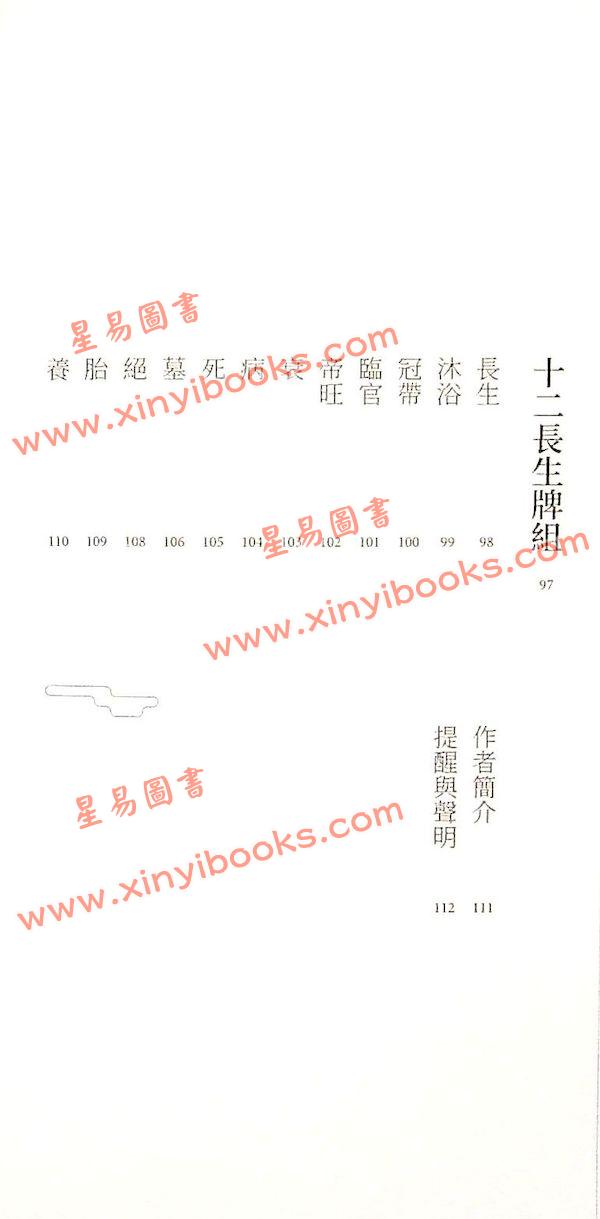 大耕老师：紫微攻略牌卡占卜-紫微斗数占卦50问＋星曜解密（二书全彩图解）