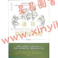 李笑來：通往財富自由之路（漫遊者）