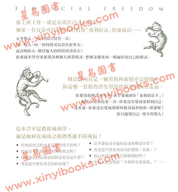 李笑來：通往財富自由之路（漫遊者）