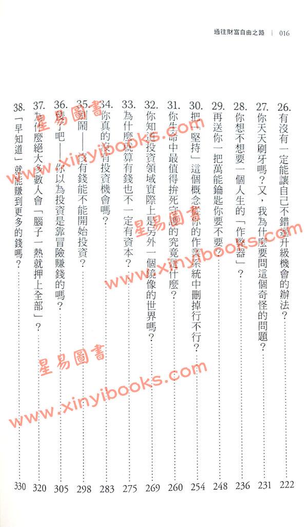李笑來：通往財富自由之路（漫遊者）