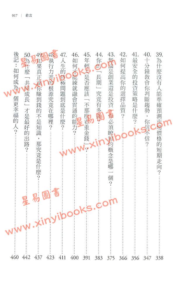 李笑來：通往財富自由之路（漫遊者）