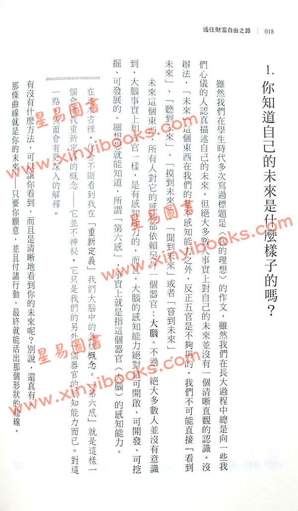 李笑來：通往財富自由之路（漫遊者）