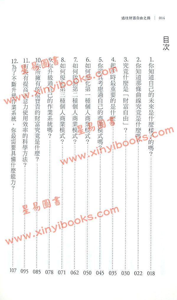 李笑來：通往財富自由之路（漫遊者）