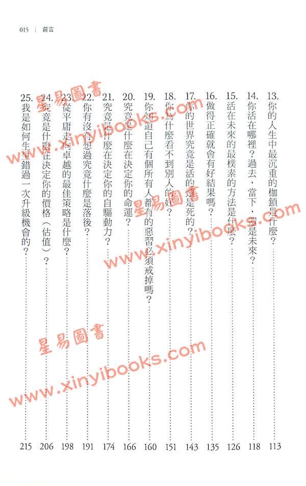 李笑來：通往財富自由之路（漫遊者）