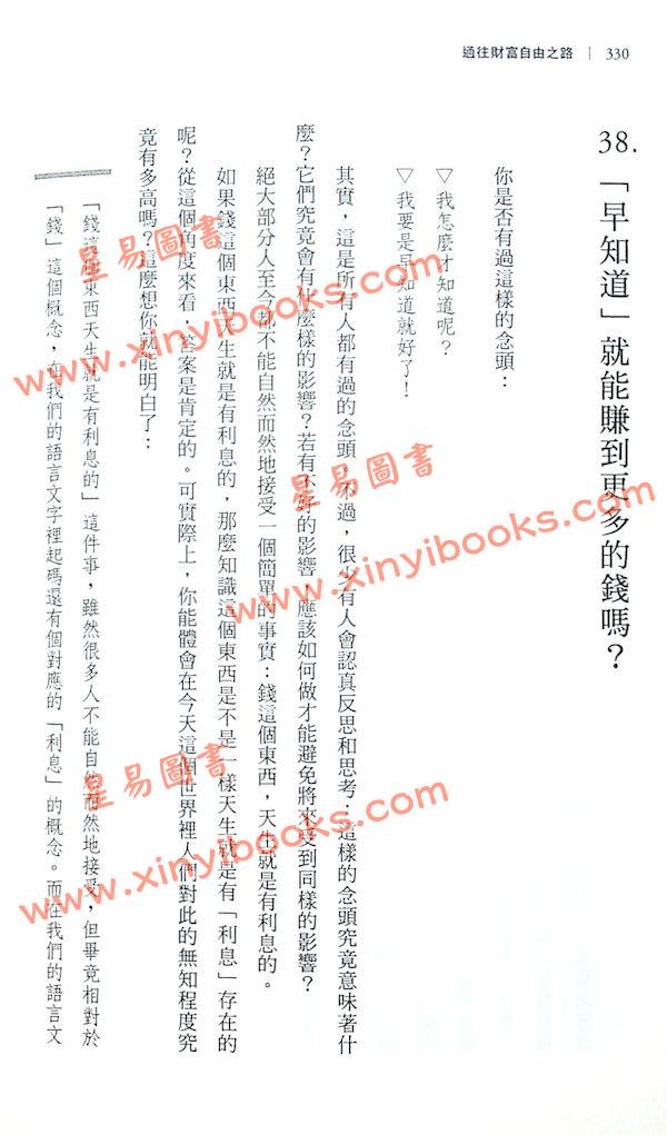 李笑來：通往財富自由之路（漫遊者）