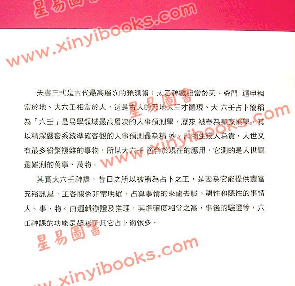 李长春：大六壬占卜解码（大元1140）