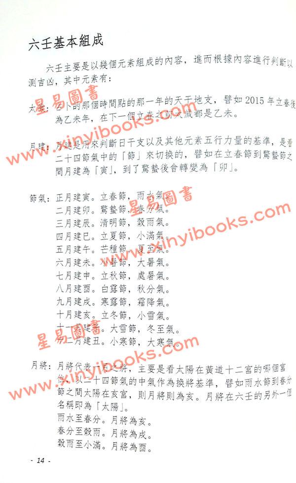 李长春：大六壬占卜解码（大元1140）
