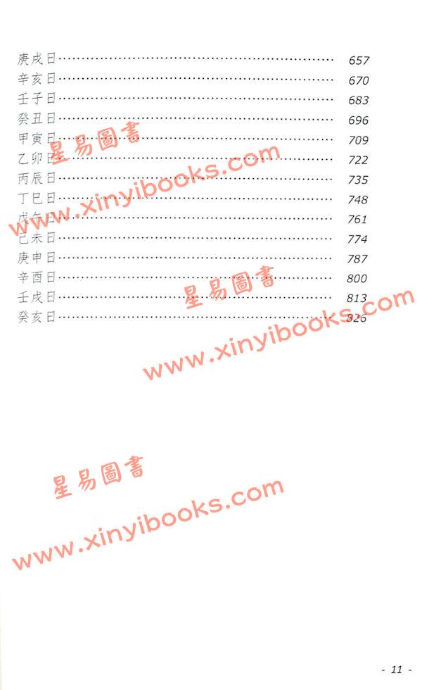 李长春：大六壬占卜解码（大元1140）