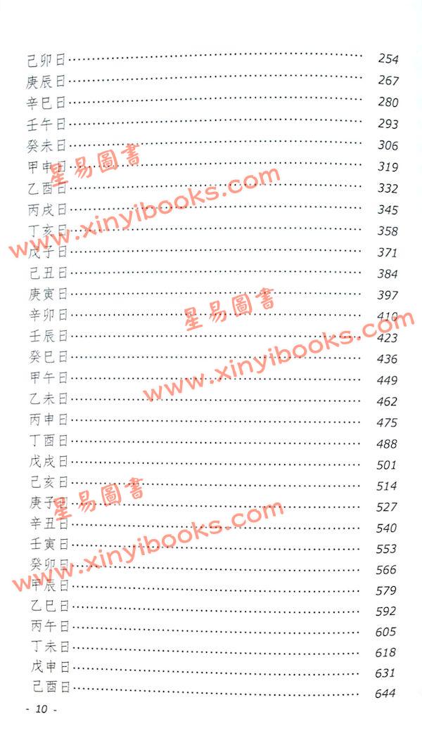 李长春：大六壬占卜解码（大元1140）