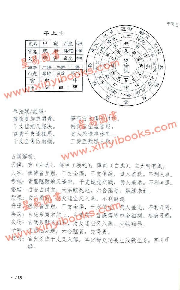 李长春：大六壬占卜解码（大元1140）