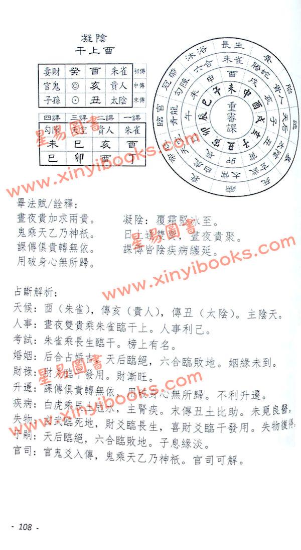 李长春：大六壬占卜解码（大元1140）