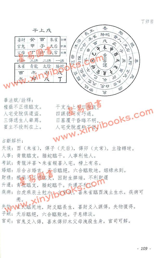 李长春：大六壬占卜解码（大元1140）
