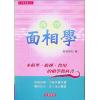 曾朝松：细说面相学