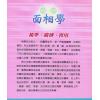 曾朝松：细说面相学