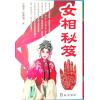 小通天史广海：女相秘笈