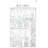 小通天史广海：女相秘笈